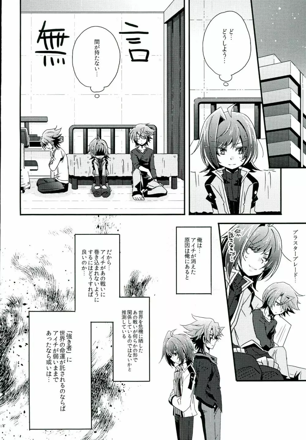 もうひとりのキミへ - page18