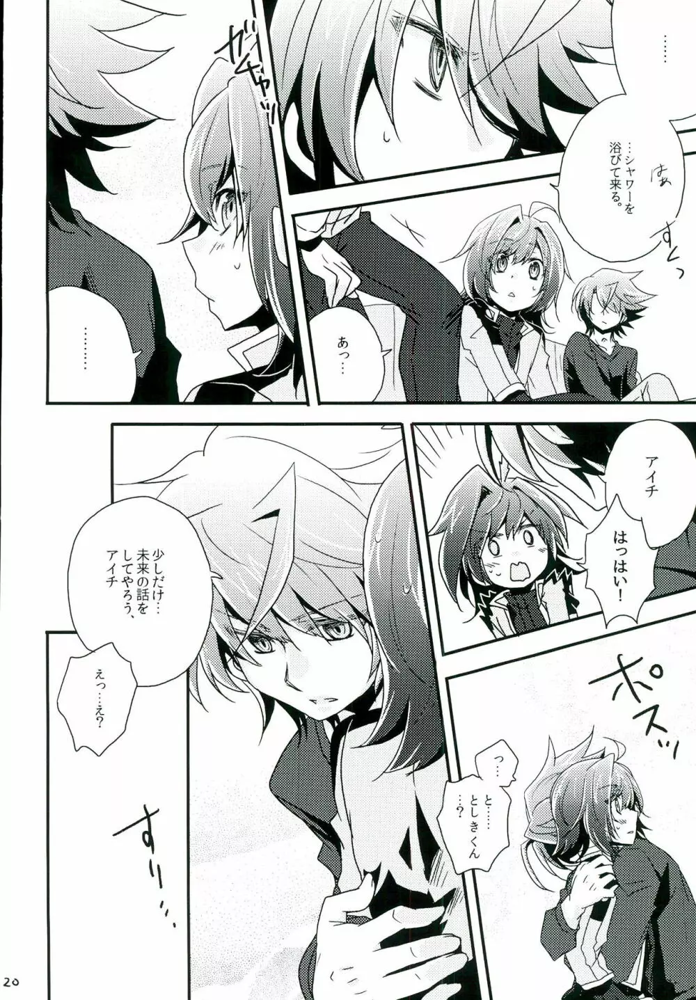 もうひとりのキミへ - page20