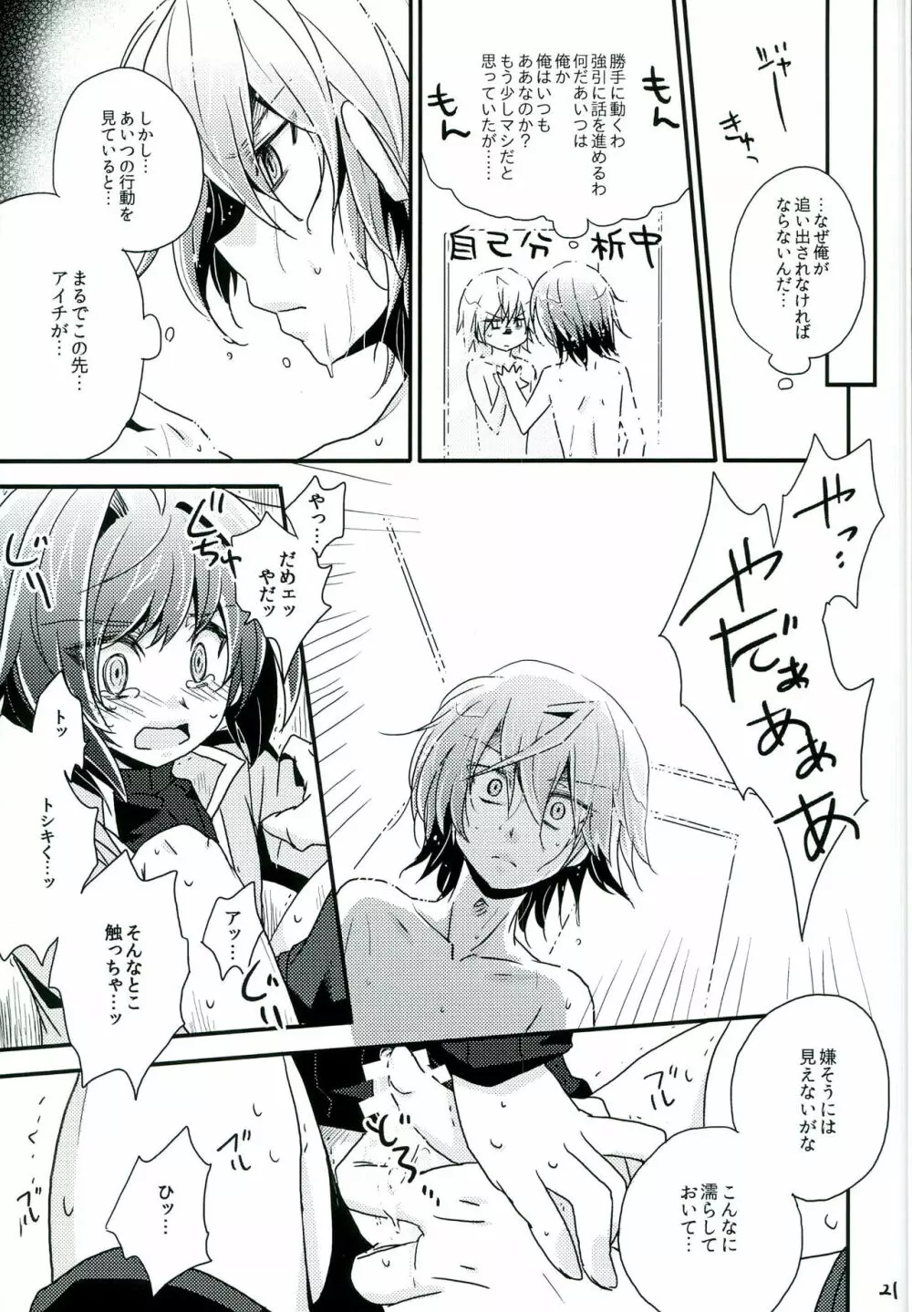 もうひとりのキミへ - page21