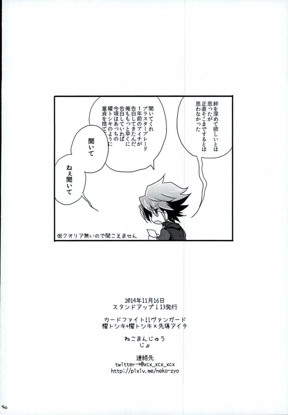 もうひとりのキミへ - page40