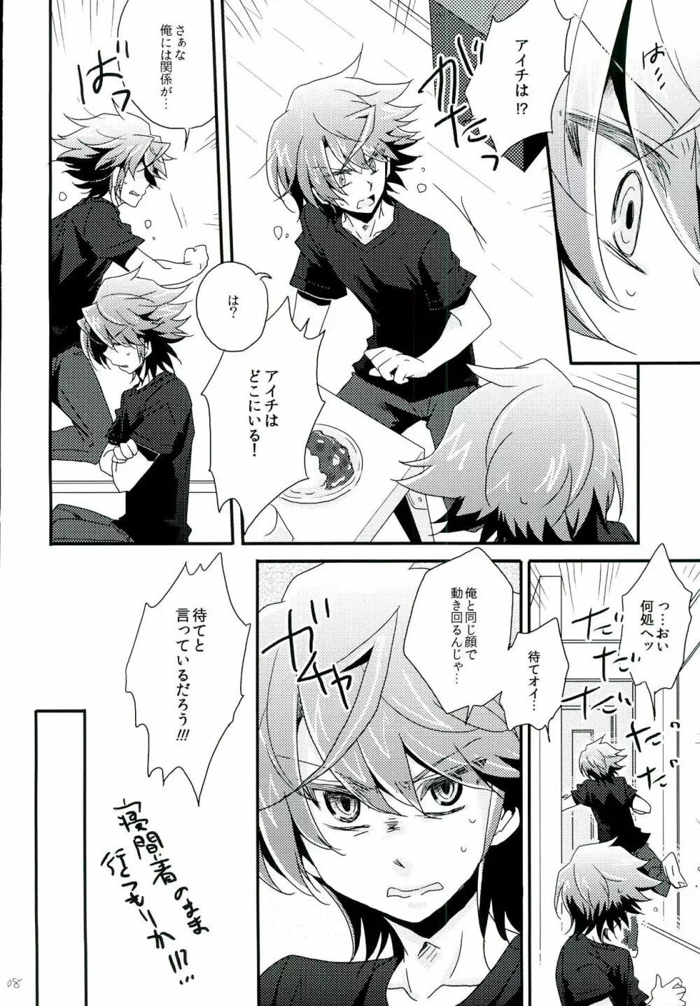 もうひとりのキミへ - page8