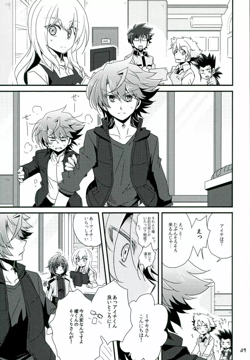 もうひとりのキミへ - page9