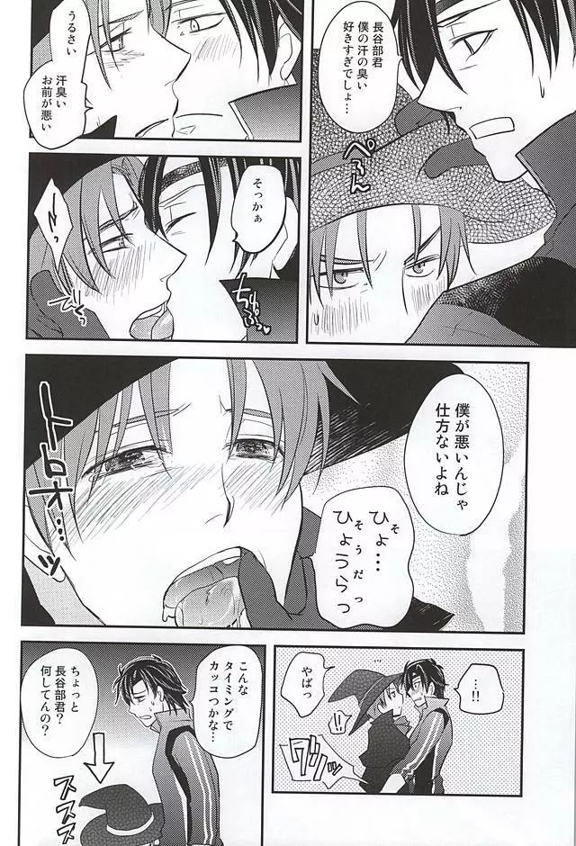 みっちゃんのハレンチアイスをおいしくなめる本 - page4