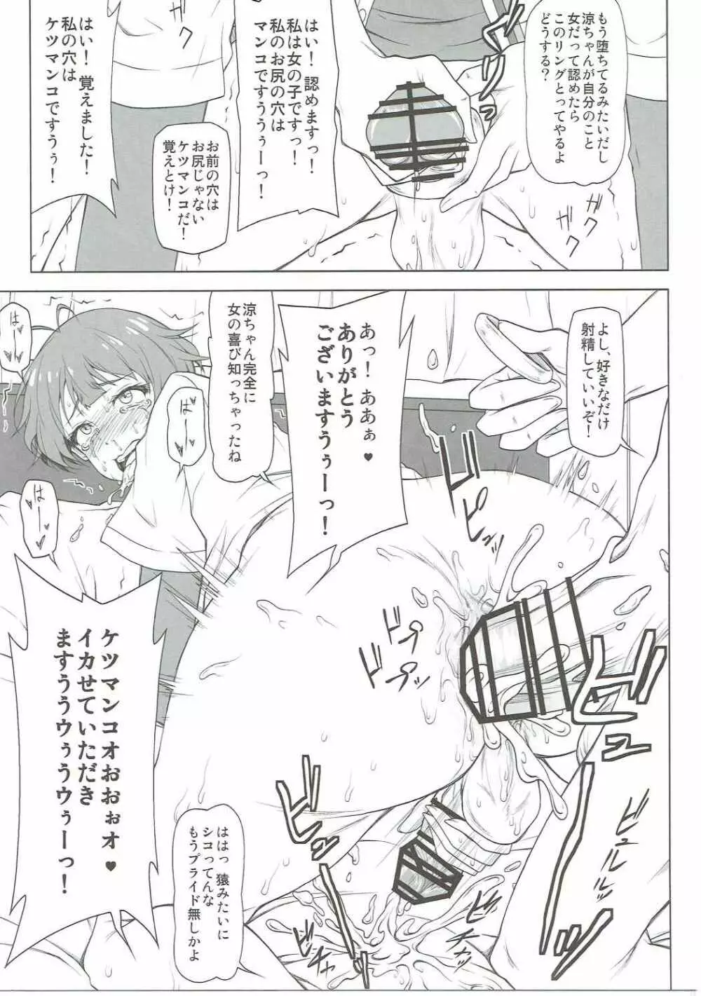 メス堕ち - page14