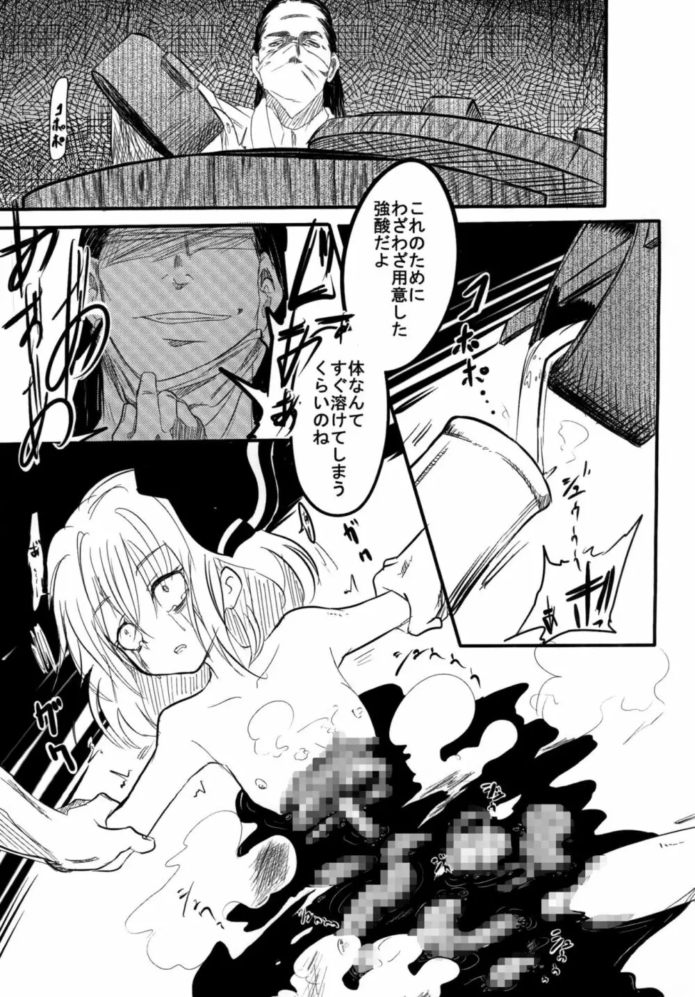 ルーミア リョナ本 - page11