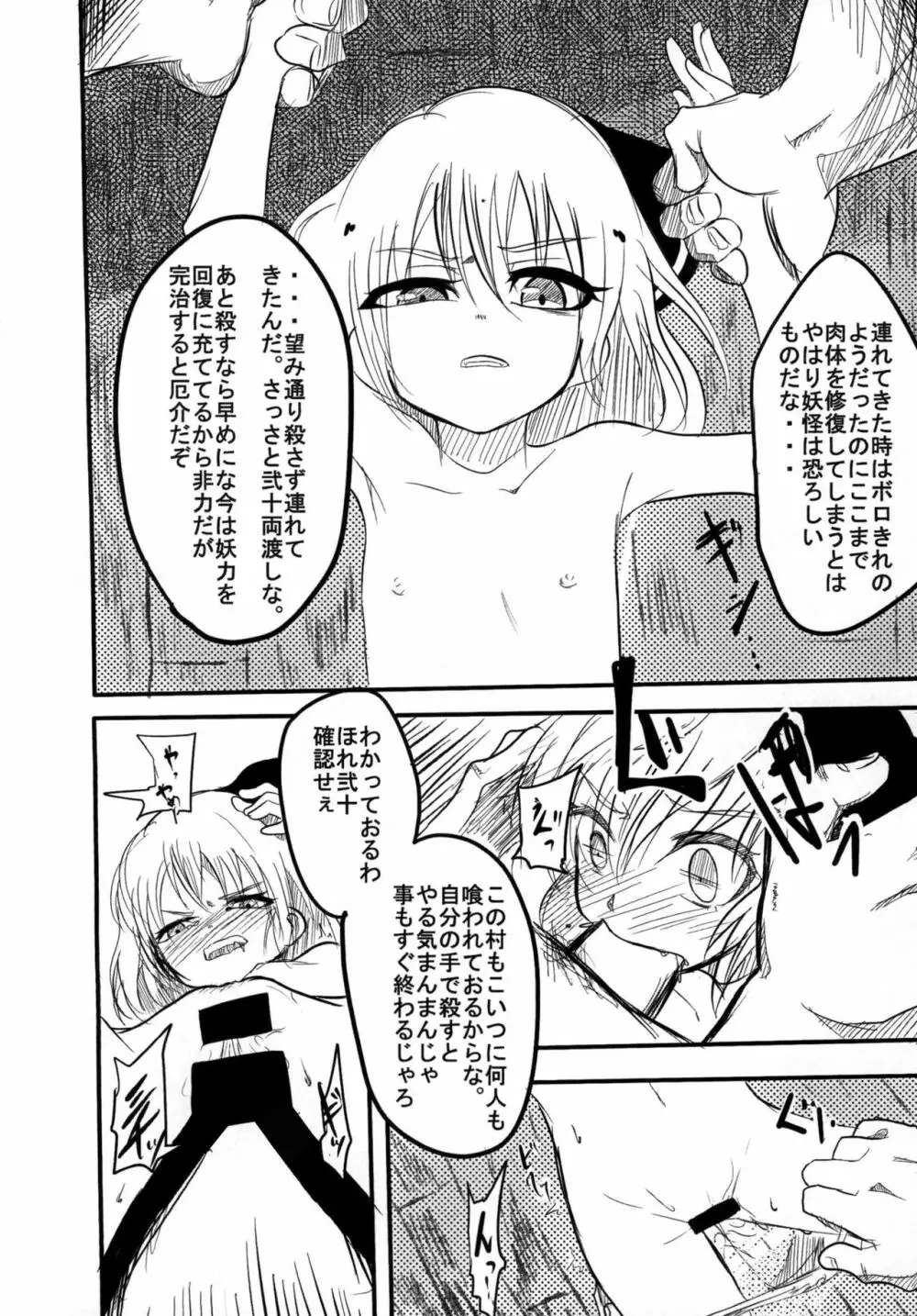 ルーミア リョナ本 - page8