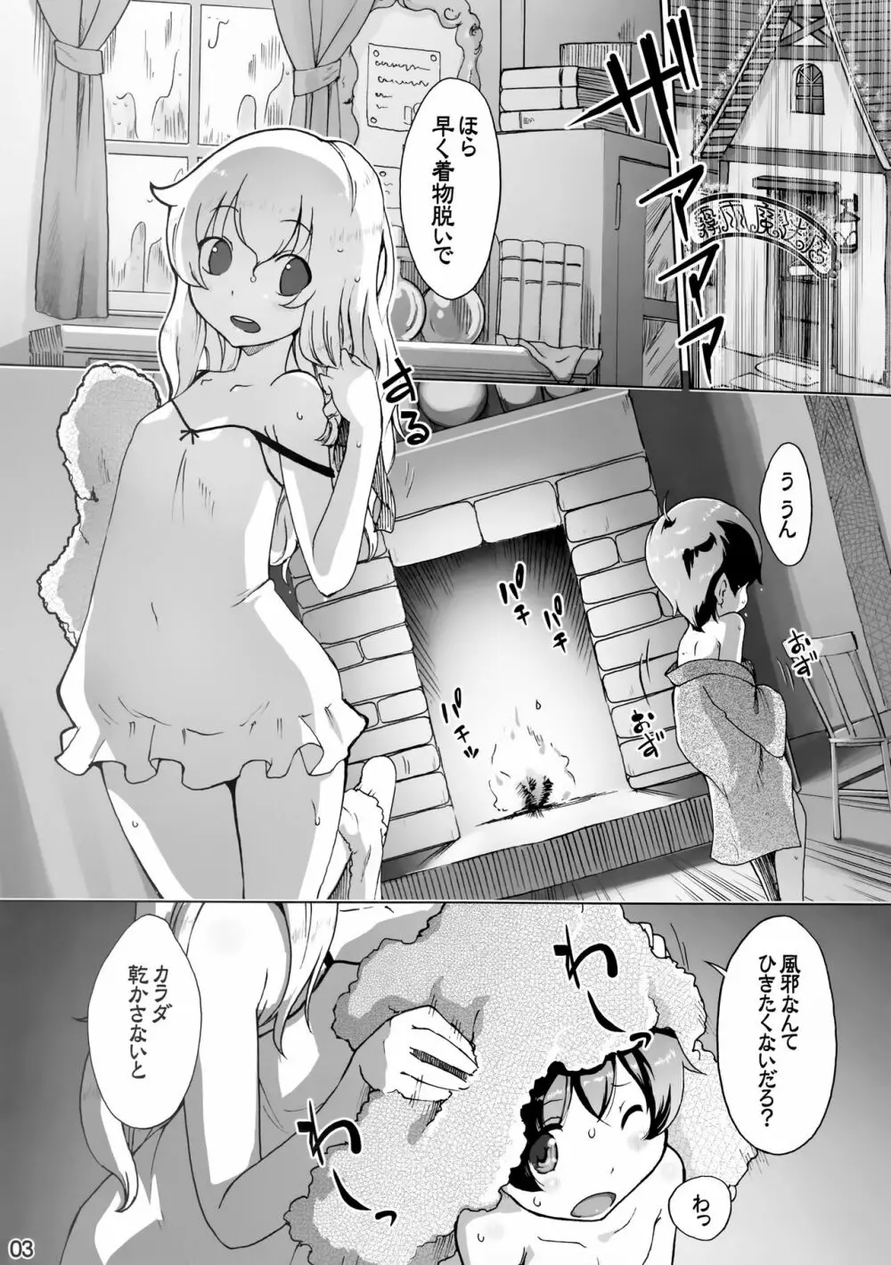 魔理沙と雨宿り - page2