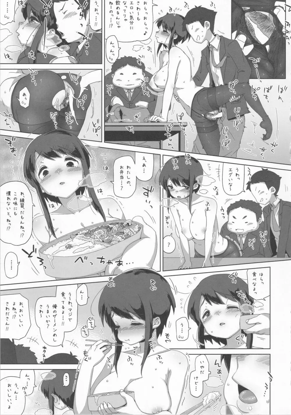 沢田 愛美 10-2.5 - page10