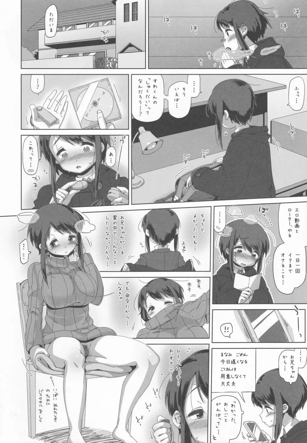 沢田 愛美 10-2.5 - page17