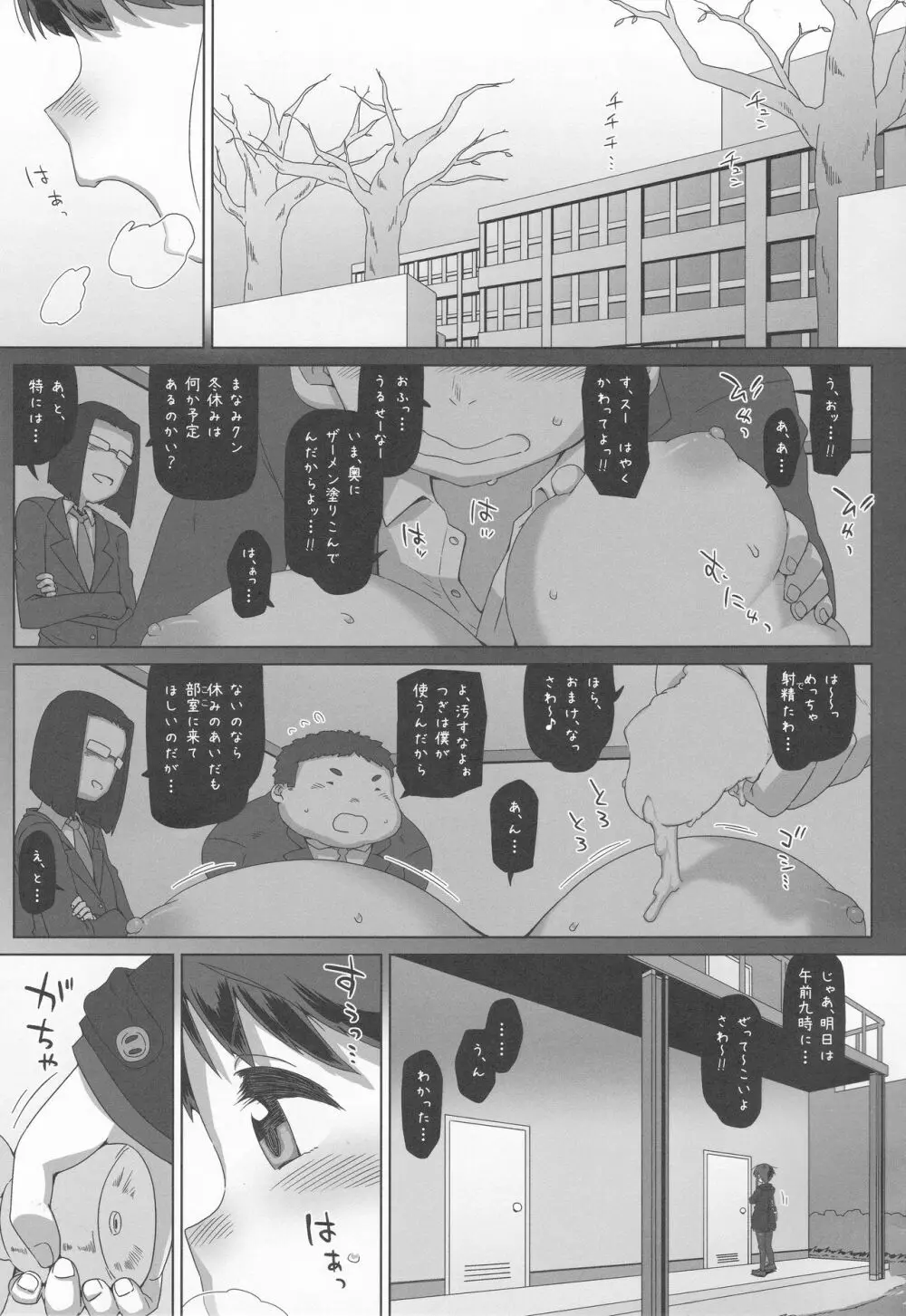 沢田 愛美 10-2.5 - page2