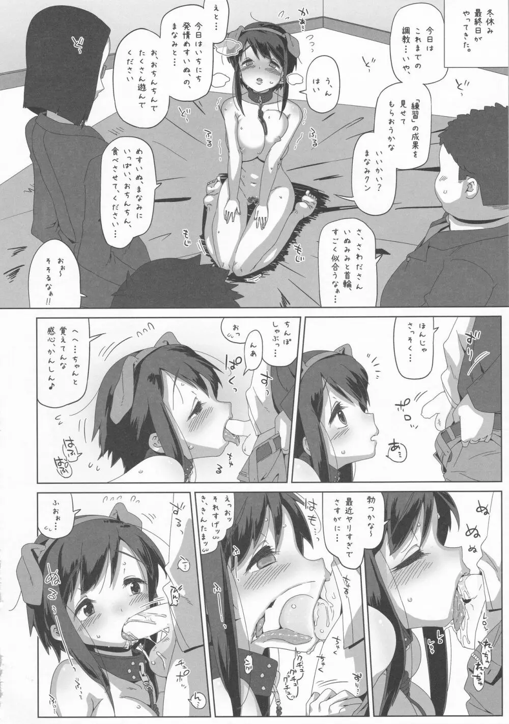 沢田 愛美 10-2.5 - page21