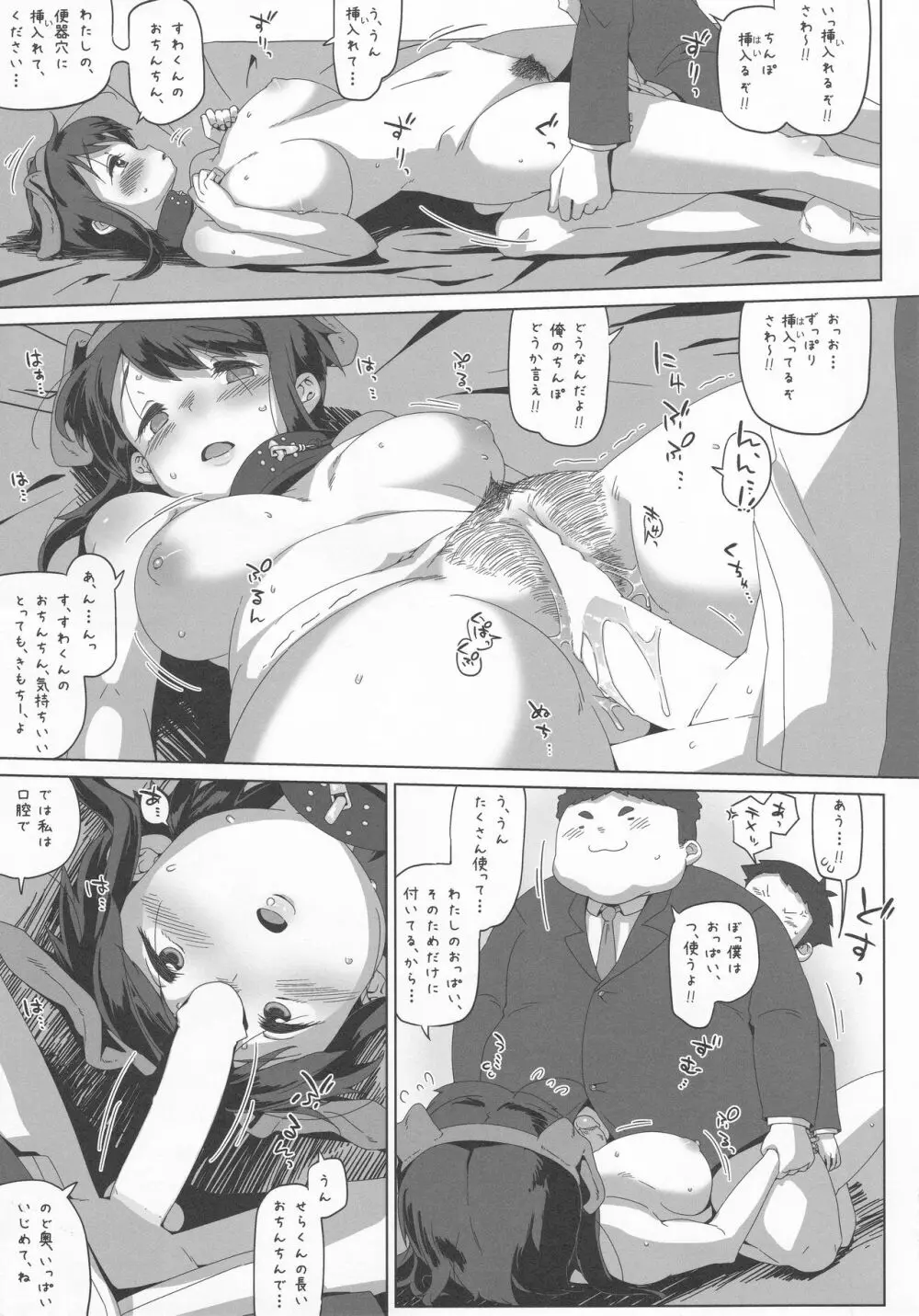 沢田 愛美 10-2.5 - page24