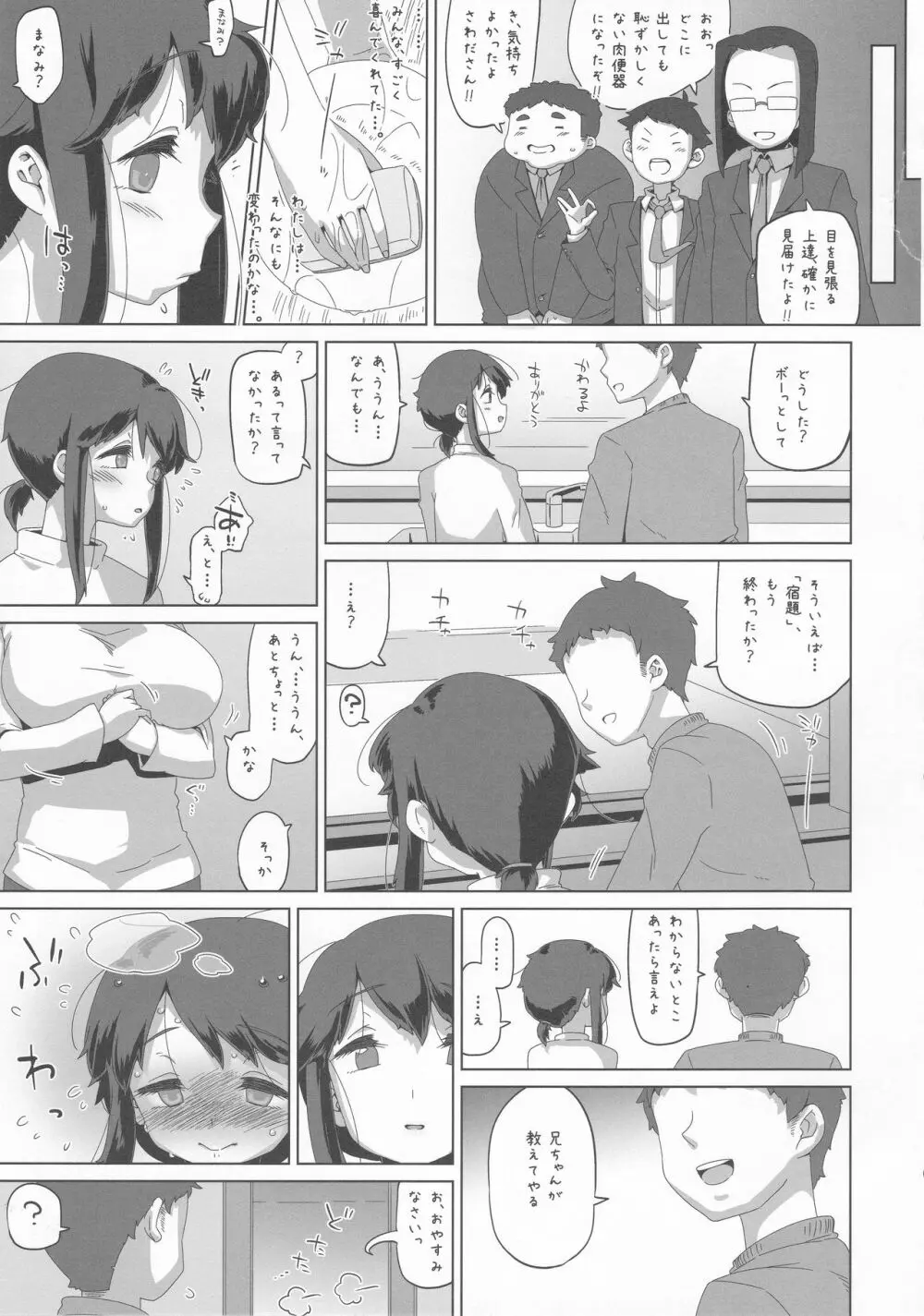 沢田 愛美 10-2.5 - page28