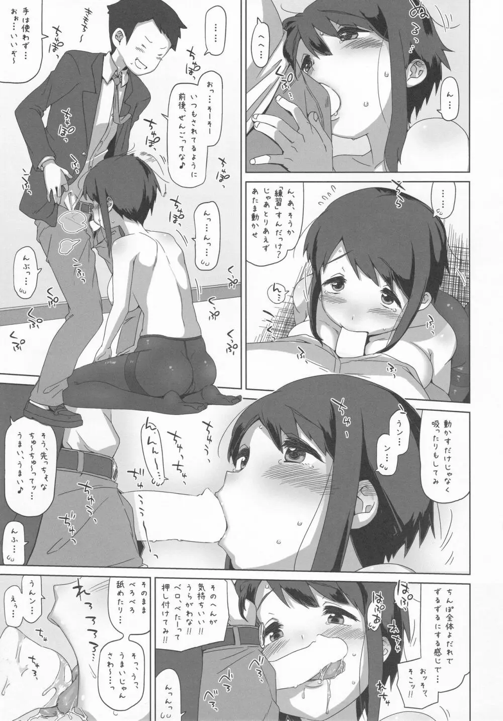 沢田 愛美 10-2.5 - page6