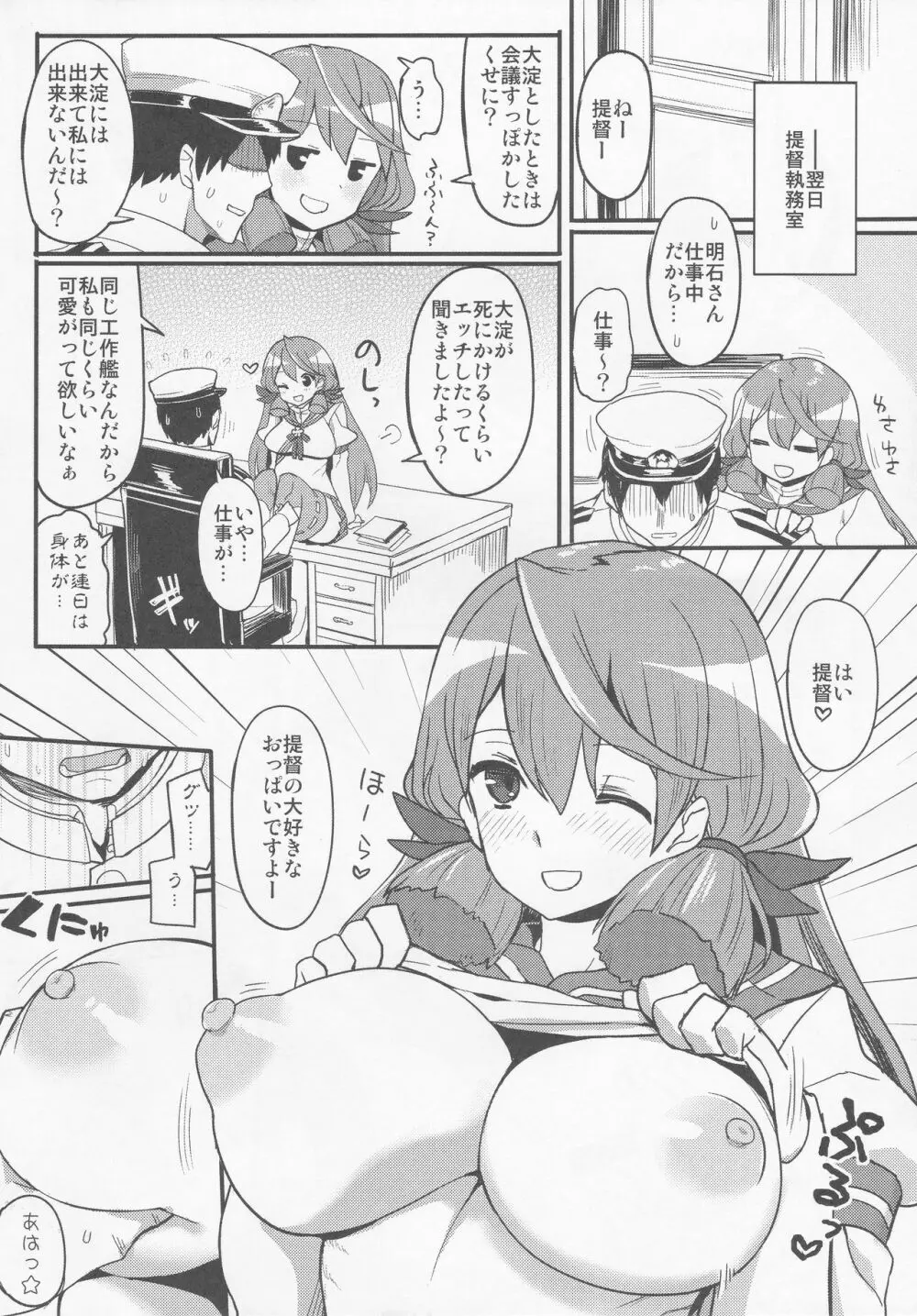 提督専用工作艦娘 - page15