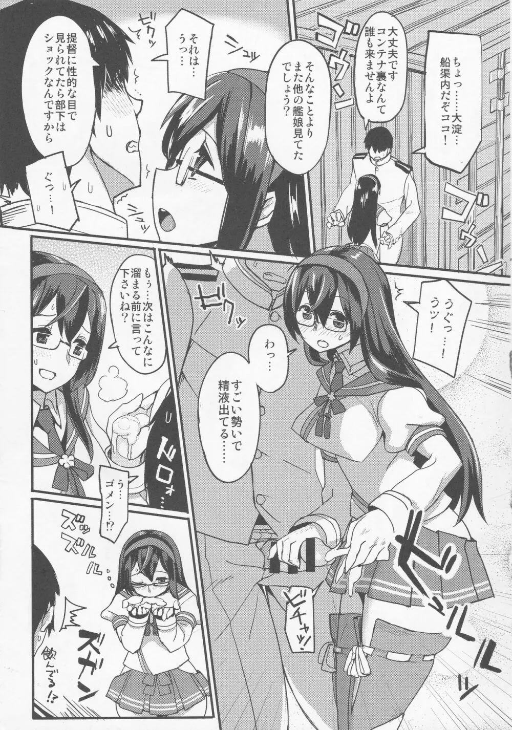 提督専用工作艦娘 - page6