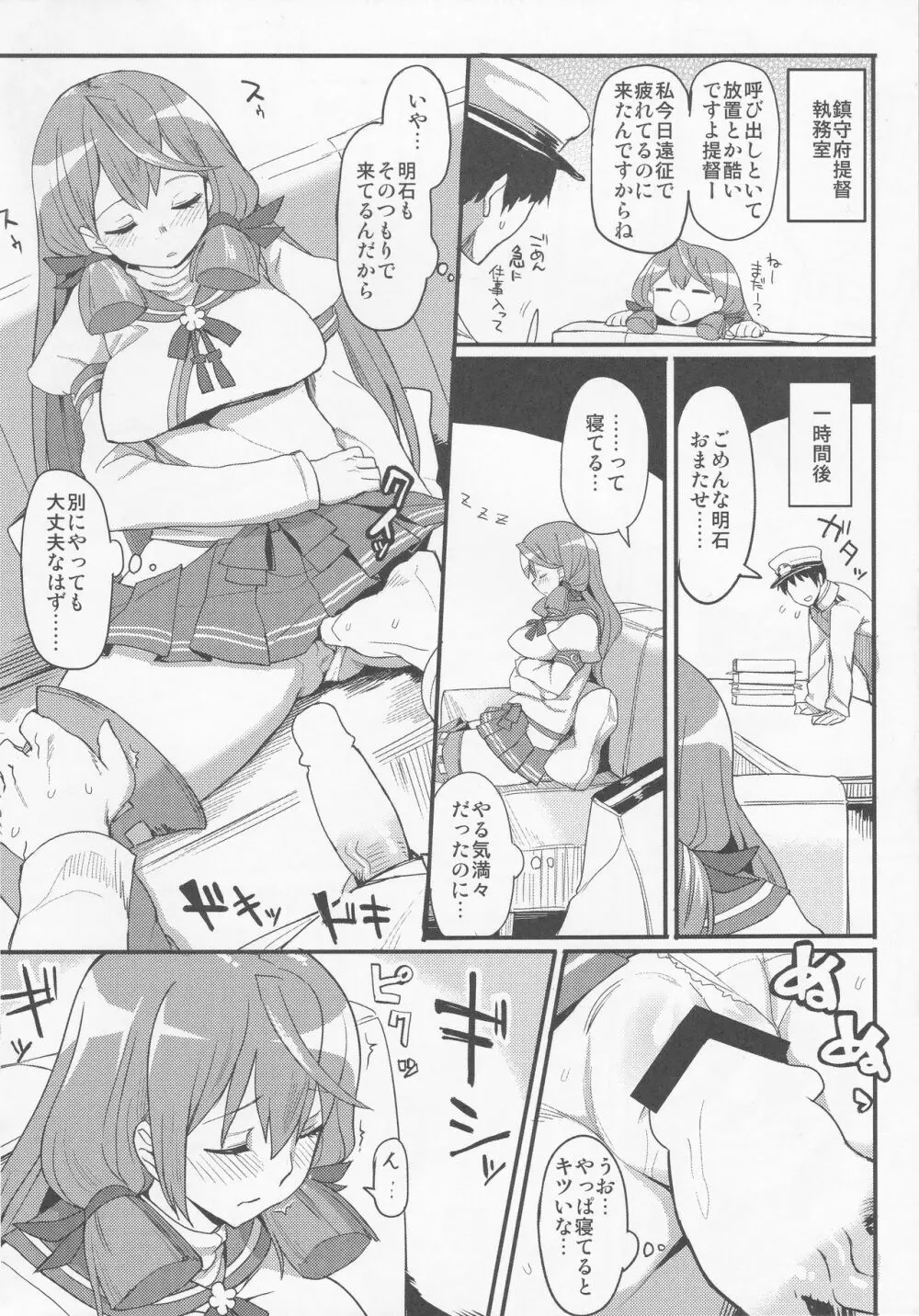 提督専用工作艦娘 - page9