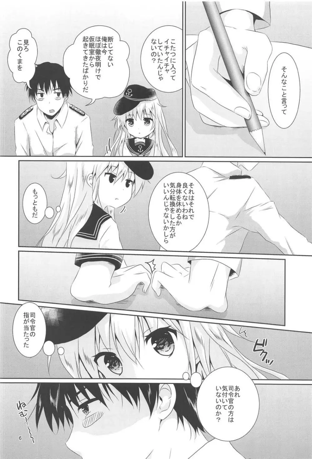 響ちゃんに癒やされたい!! - page4