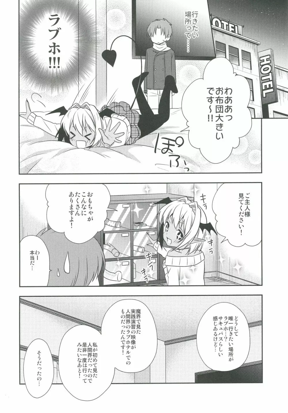 少年サキュバス -デート編- - page15