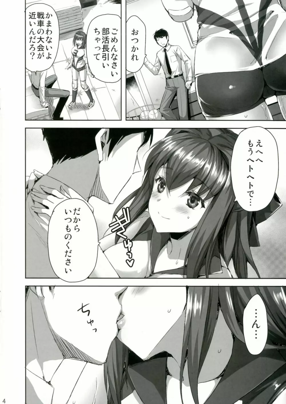 先生、ちょうだい - page3