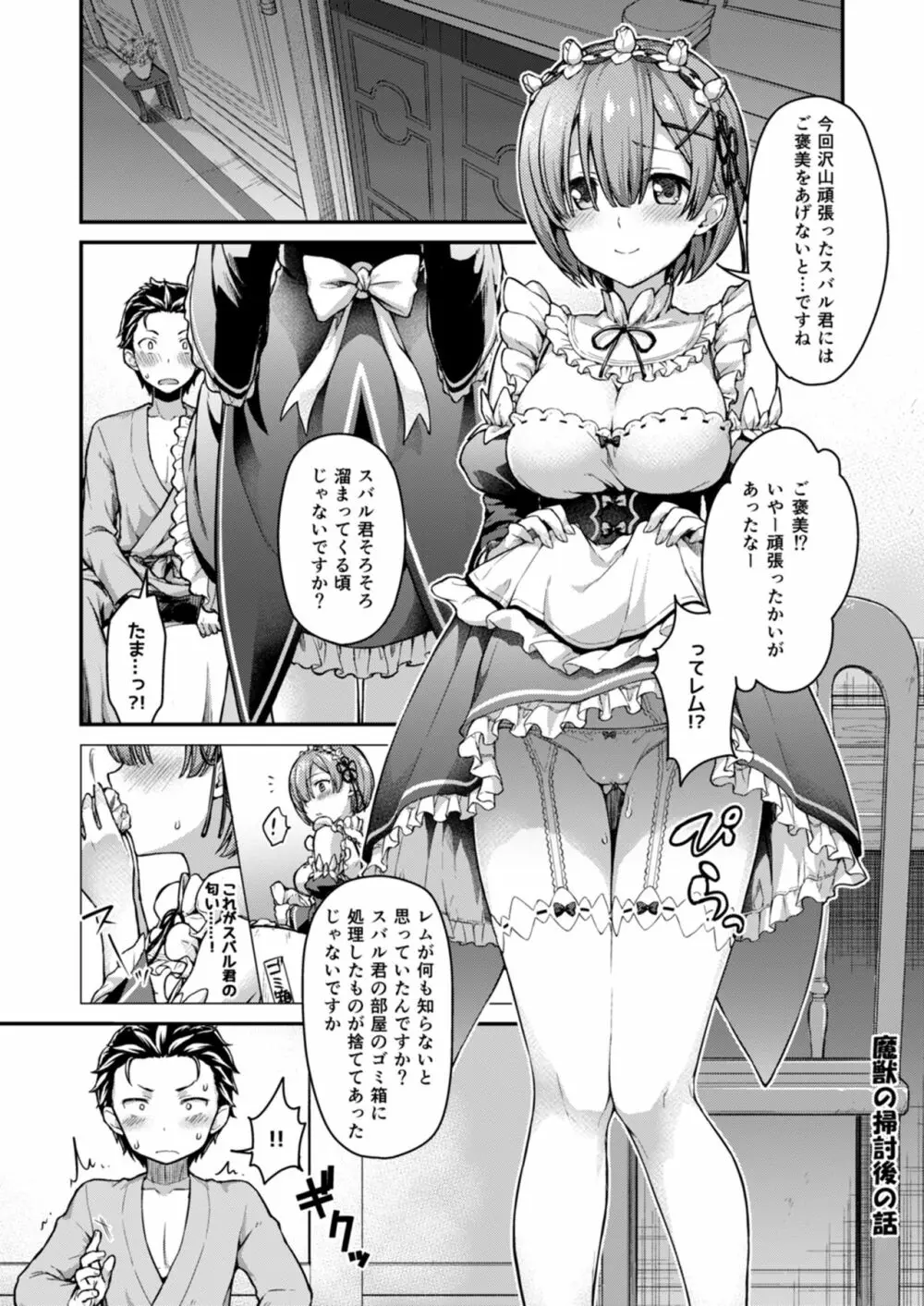 えっちから始める不純異性交遊 - page3