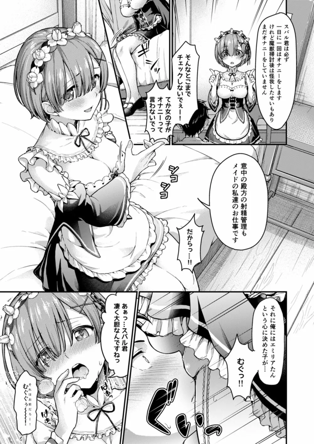 えっちから始める不純異性交遊 - page4