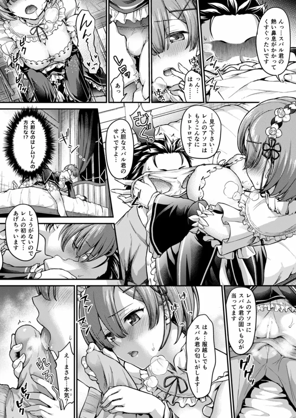 えっちから始める不純異性交遊 - page5