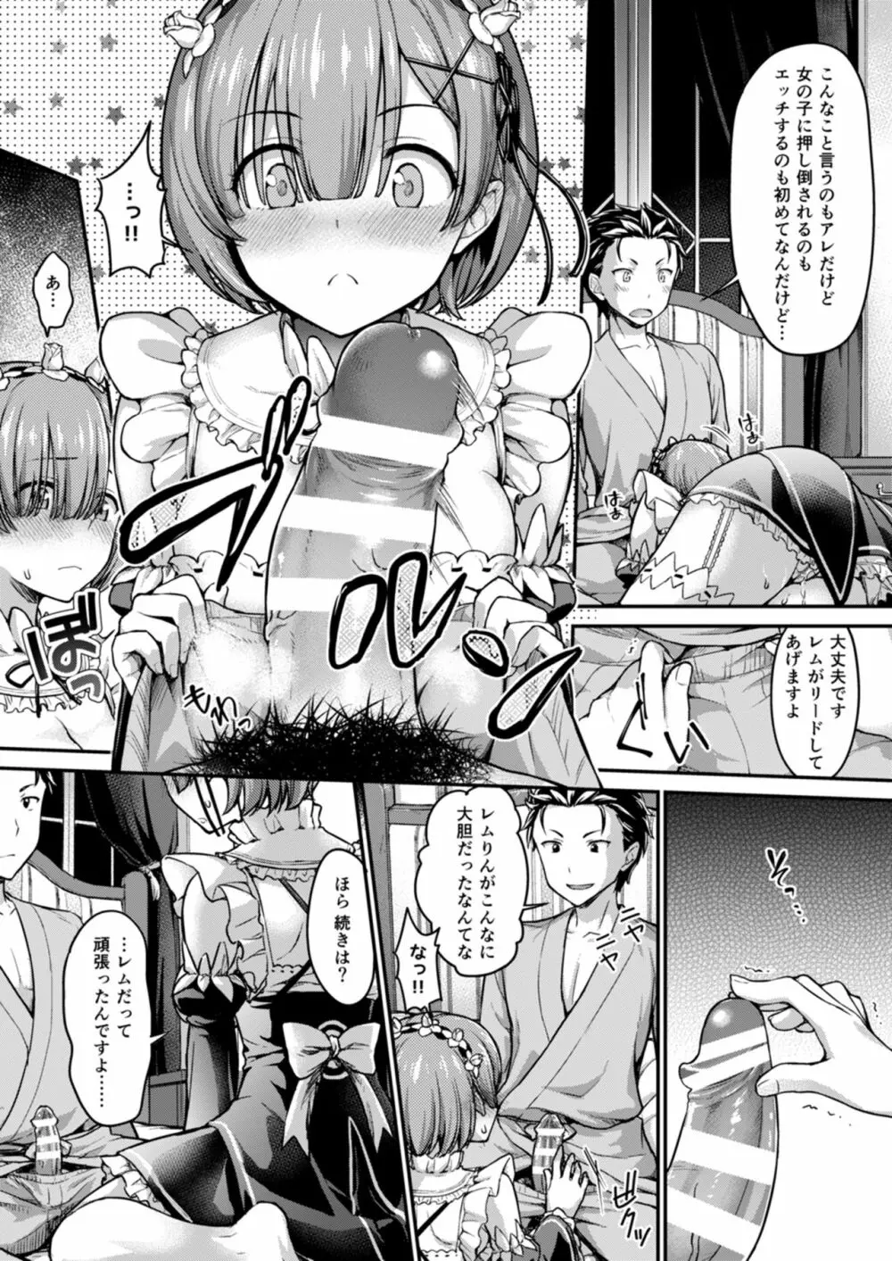 えっちから始める不純異性交遊 - page6