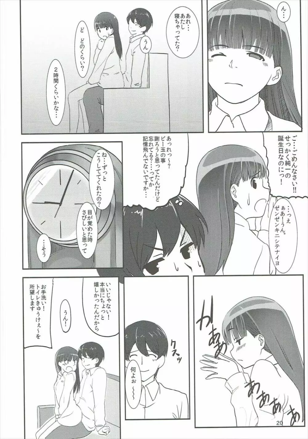 はっぴいえんど - page21