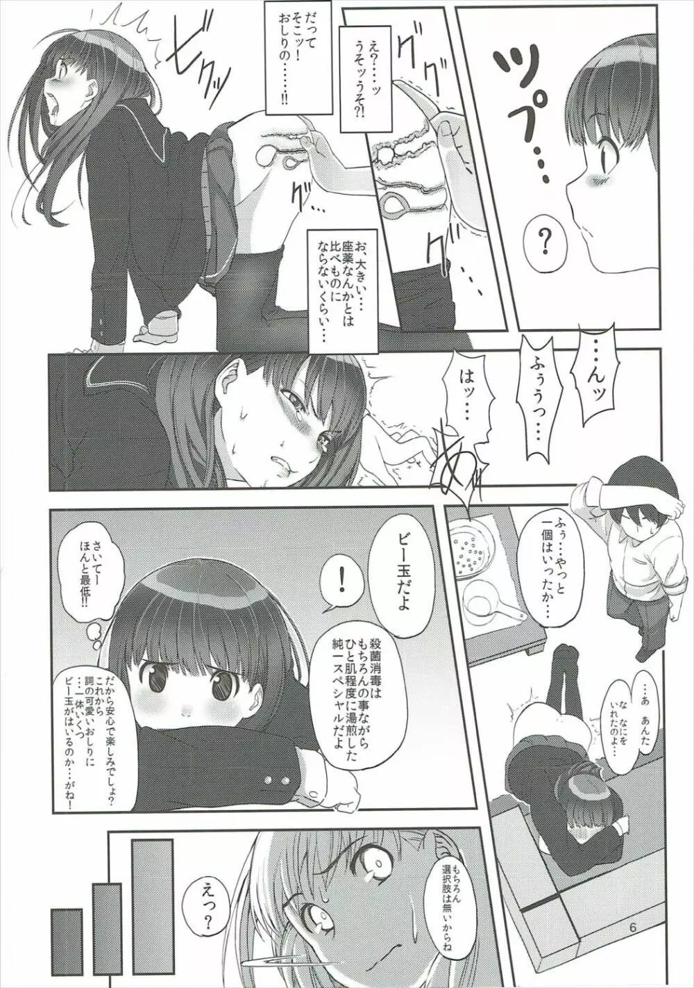 はっぴいえんど - page7