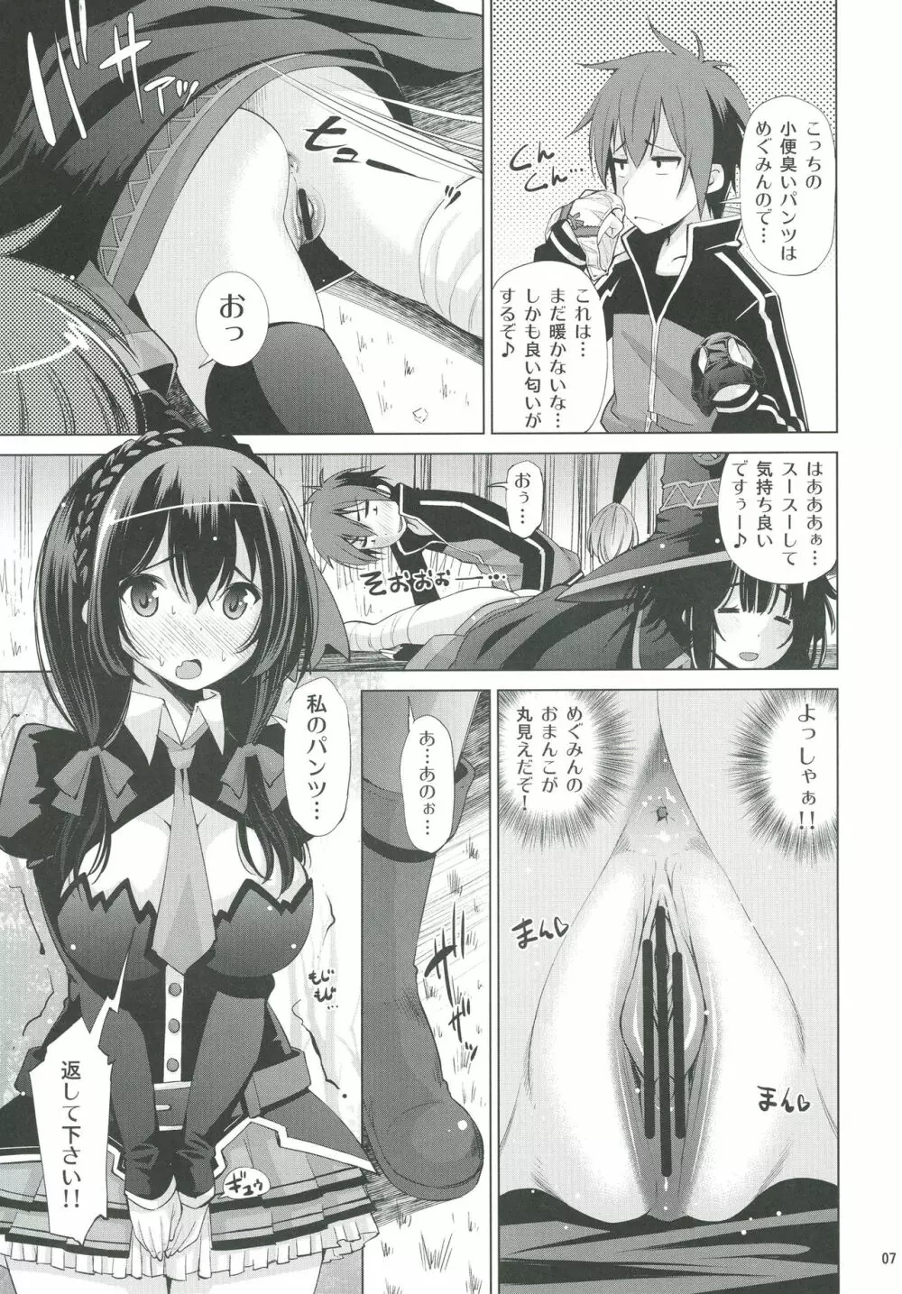 このいやらしい液体は何ですか? - page6