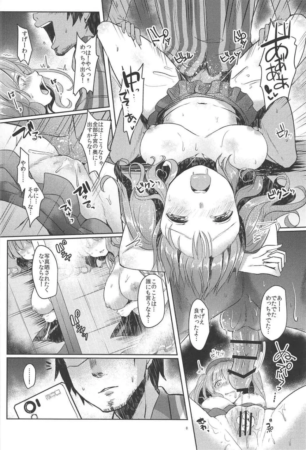 鹿島さん、犯されます - page7