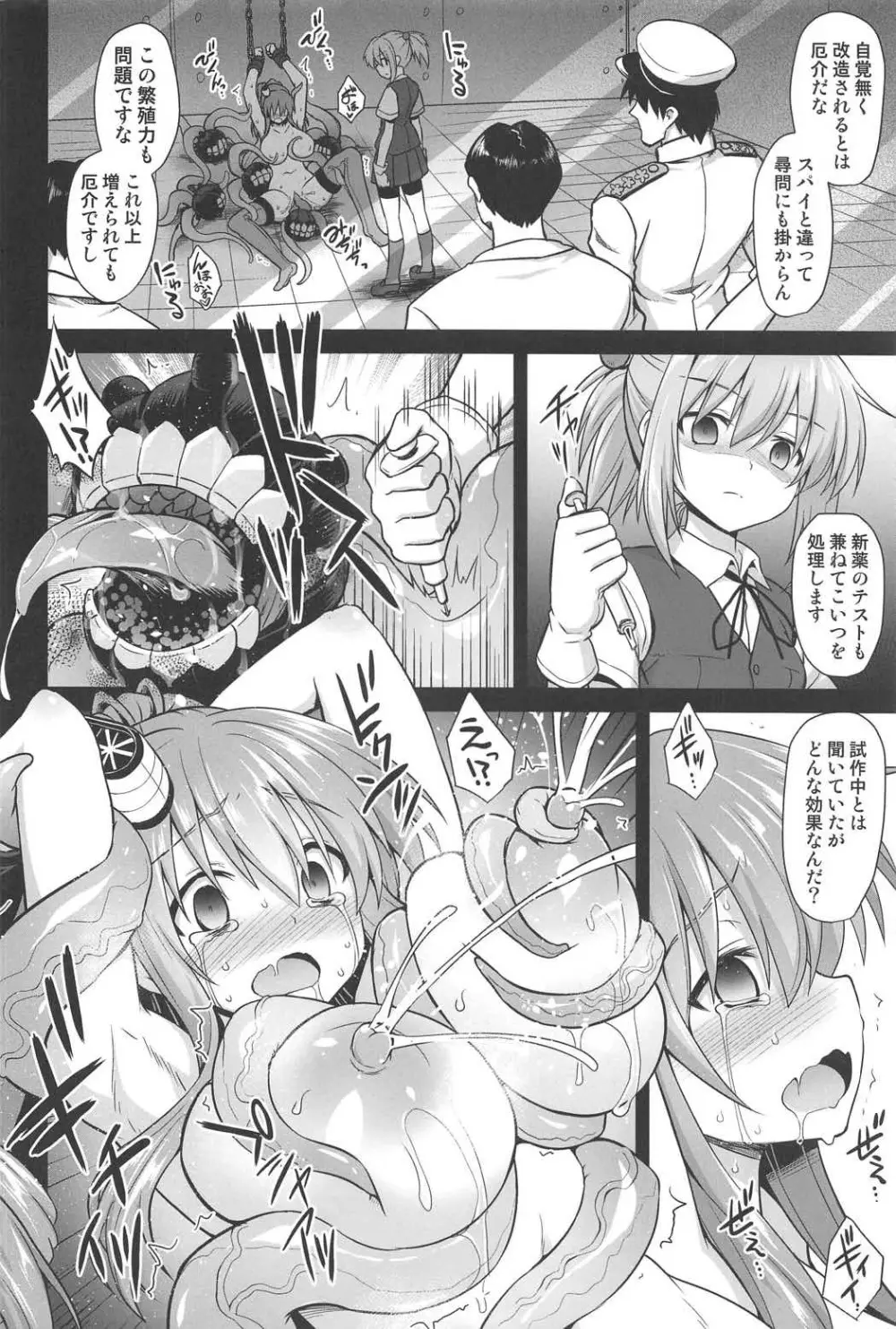 艦娘着妊サラトガ触手寄生レポート - page11