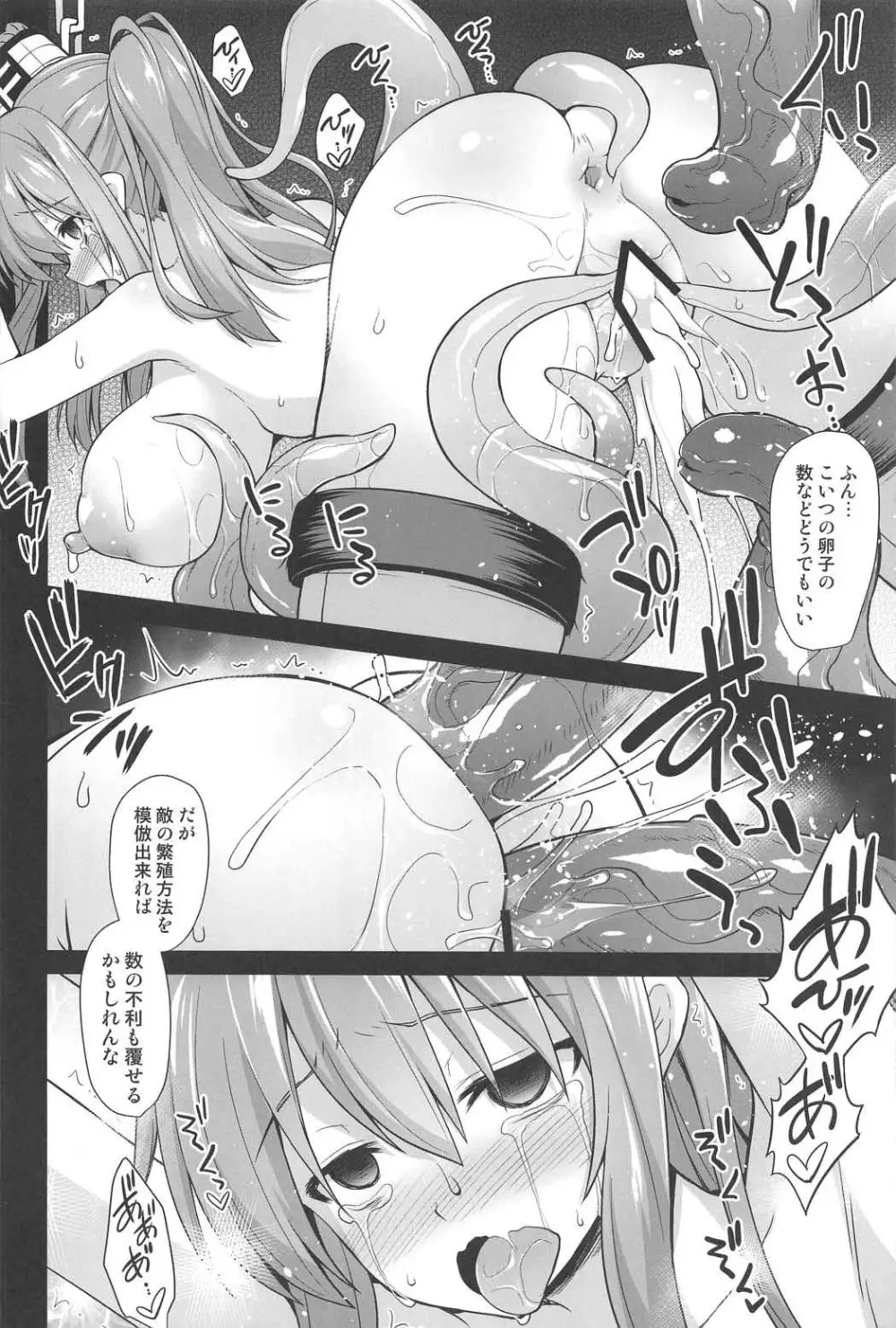 艦娘着妊サラトガ触手寄生レポート - page15