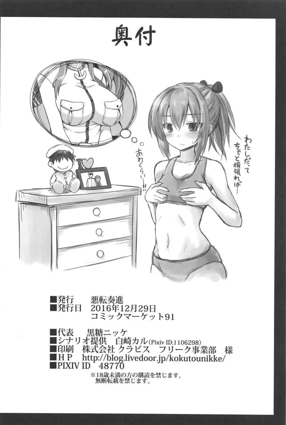 艦娘着妊サラトガ触手寄生レポート - page21