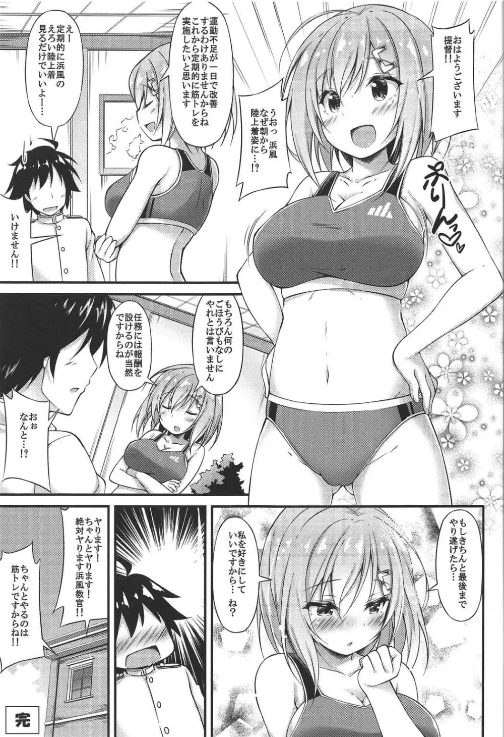 陸セパ駆逐艦浜風のぼんのう矯正指導録 - page18