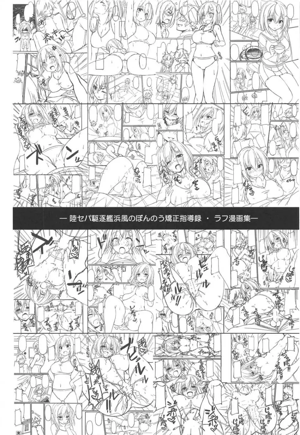 陸セパ駆逐艦浜風のぼんのう矯正指導録 - page19