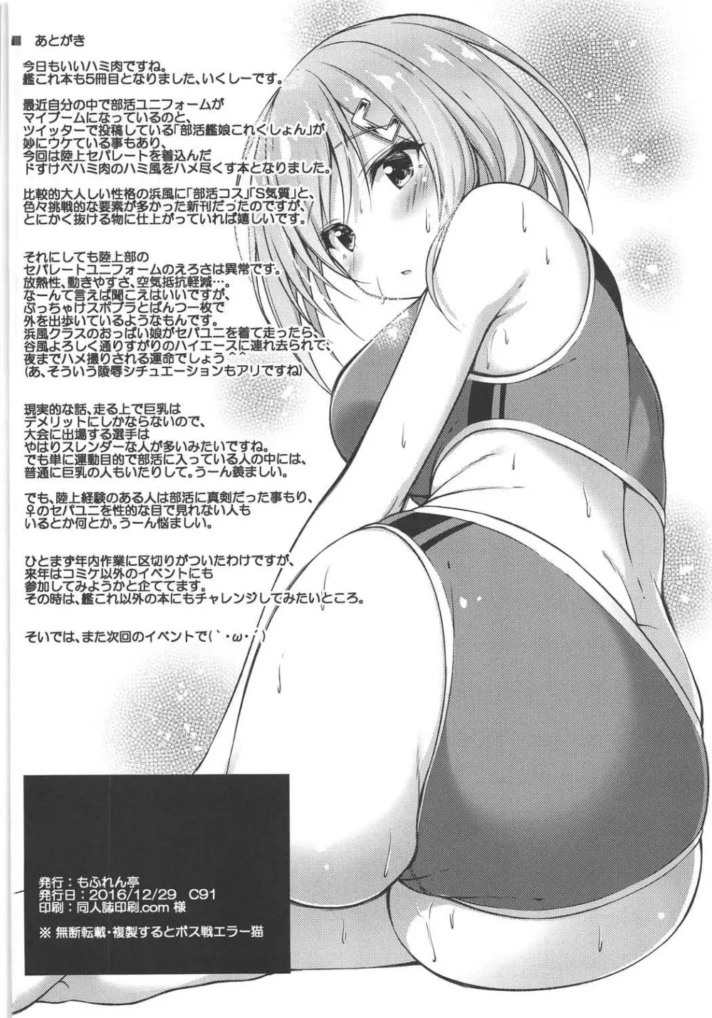 陸セパ駆逐艦浜風のぼんのう矯正指導録 - page21