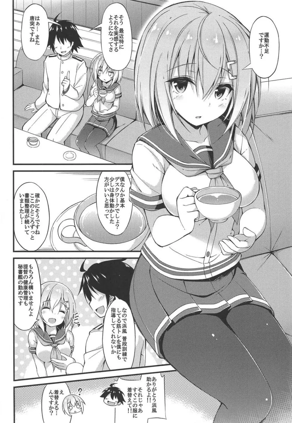 陸セパ駆逐艦浜風のぼんのう矯正指導録 - page3