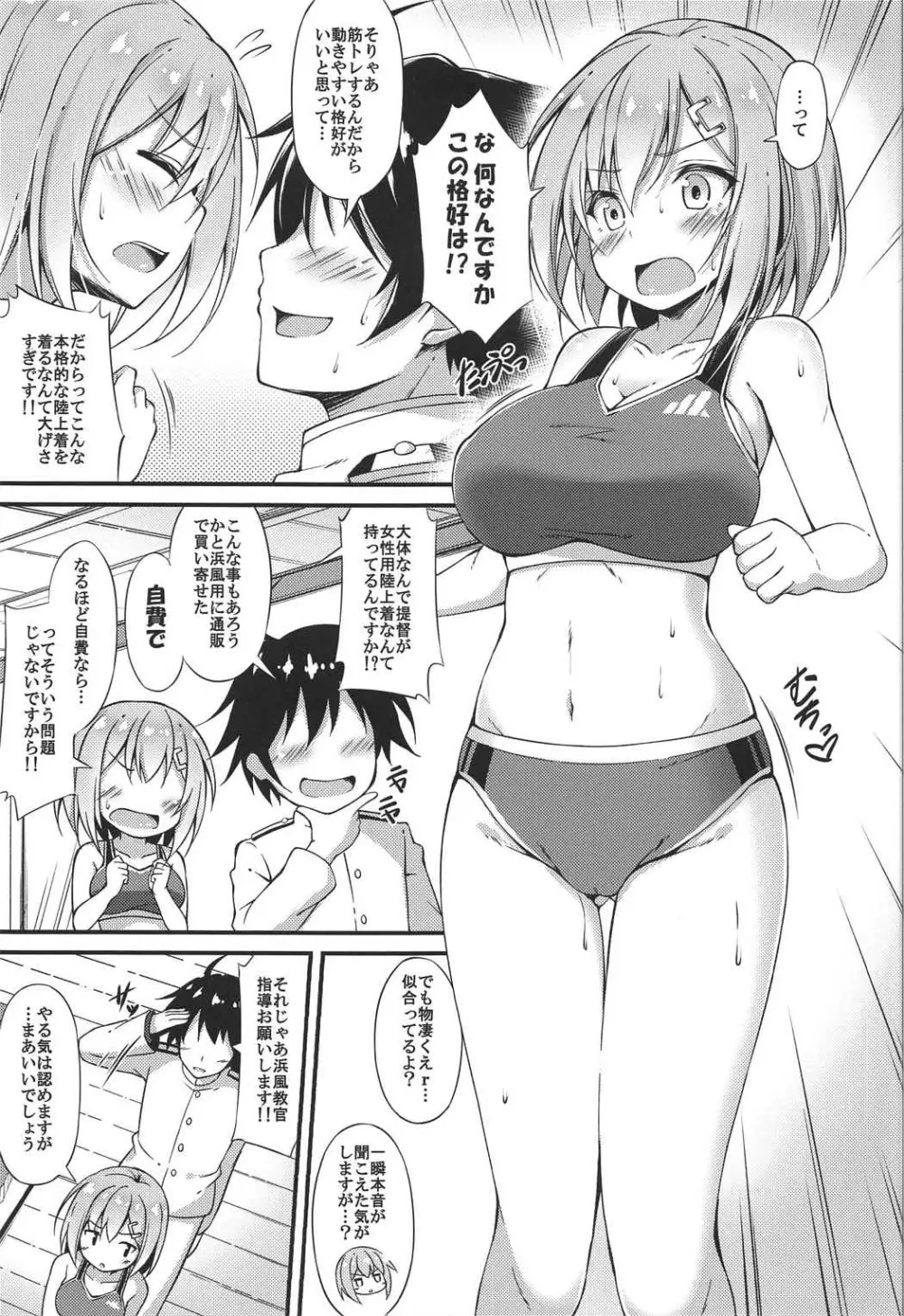 陸セパ駆逐艦浜風のぼんのう矯正指導録 - page4