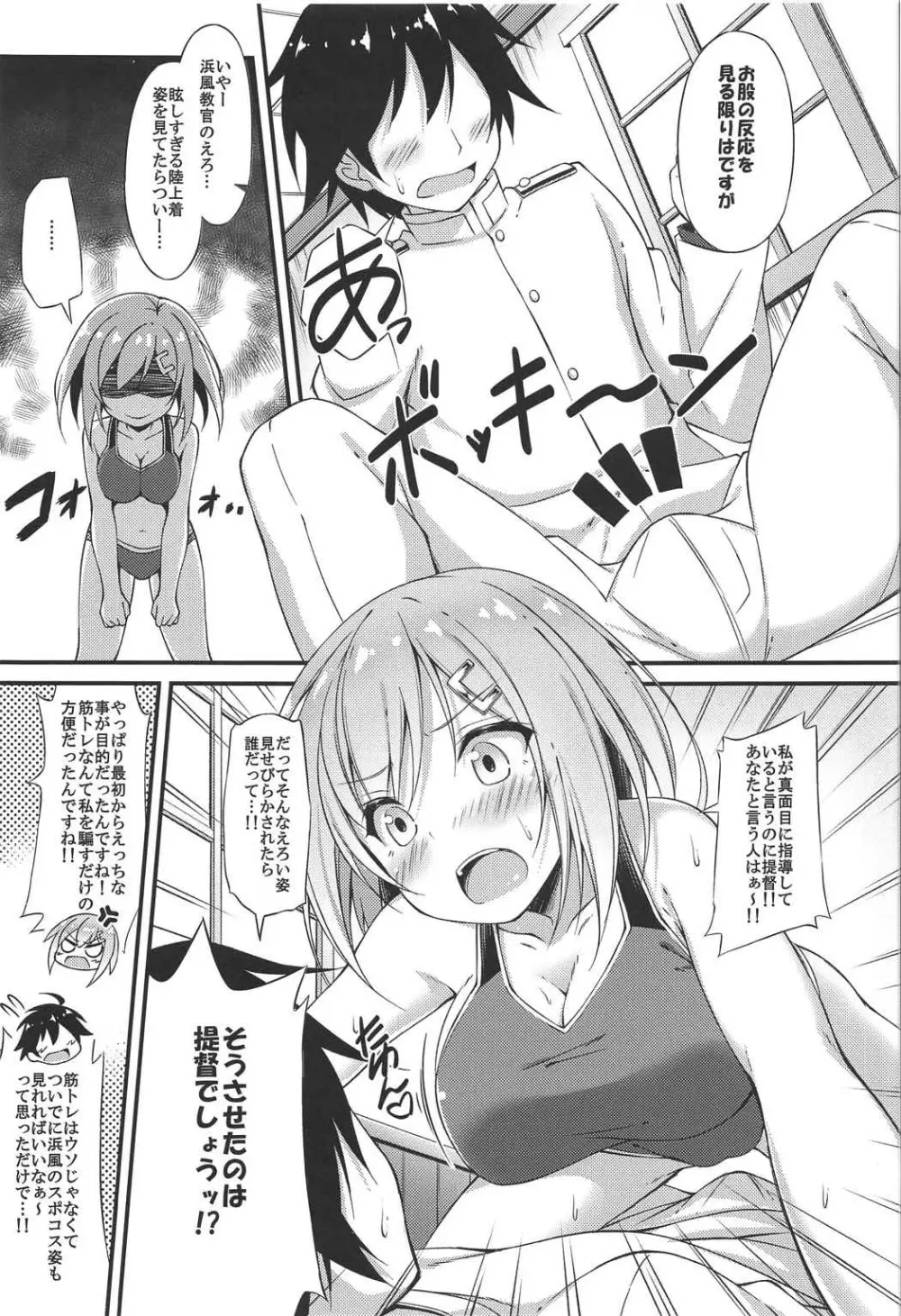 陸セパ駆逐艦浜風のぼんのう矯正指導録 - page6