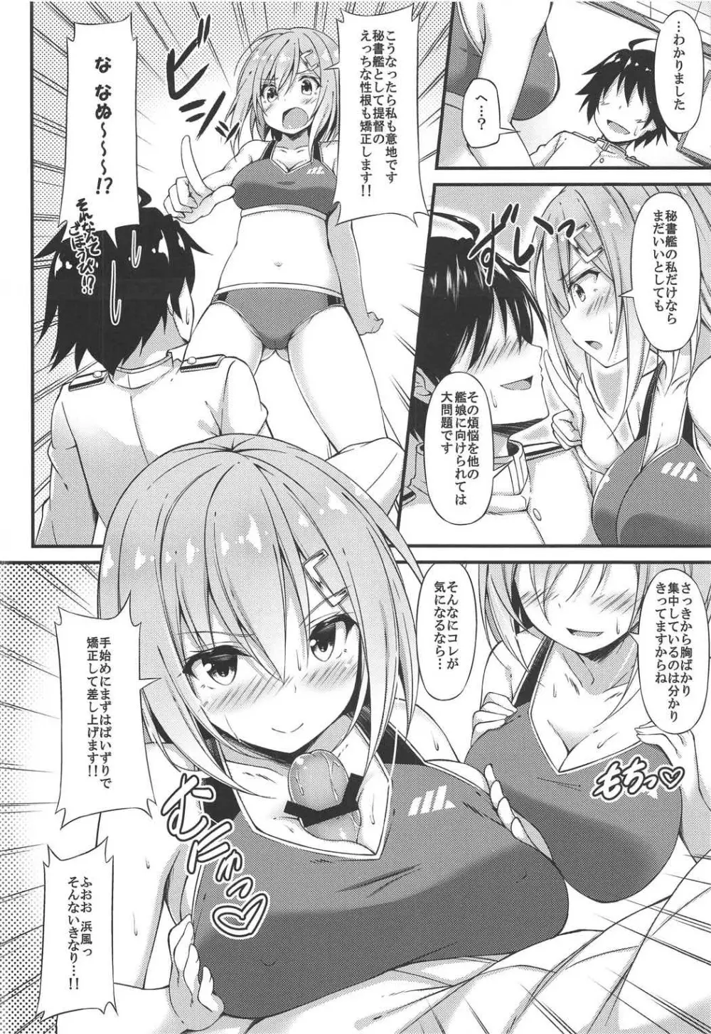 陸セパ駆逐艦浜風のぼんのう矯正指導録 - page7