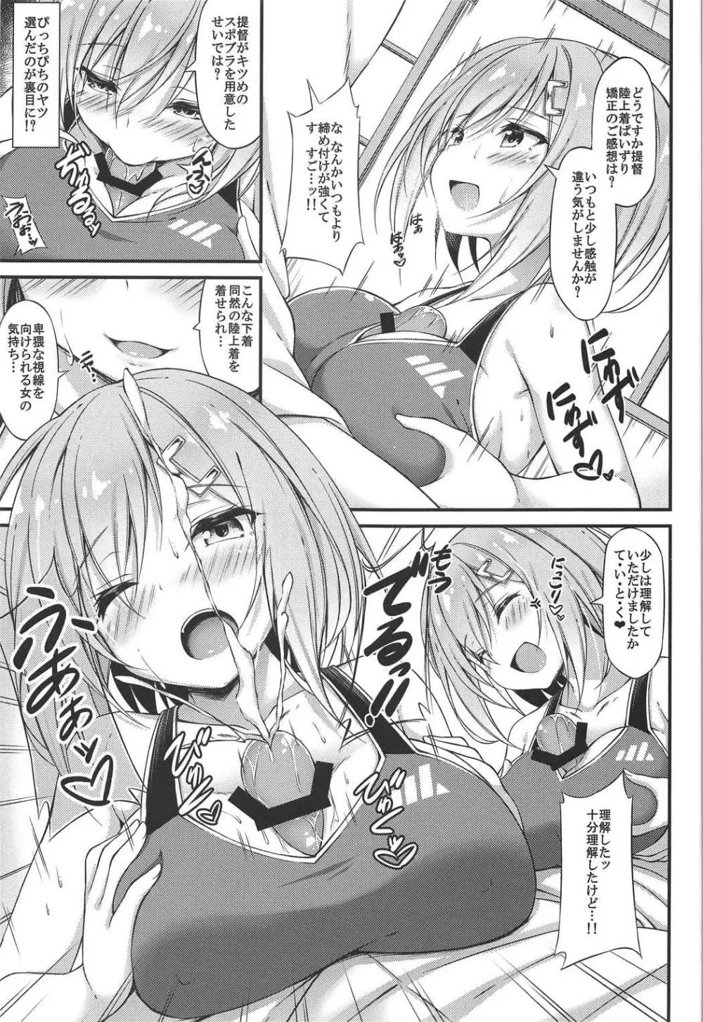 陸セパ駆逐艦浜風のぼんのう矯正指導録 - page8