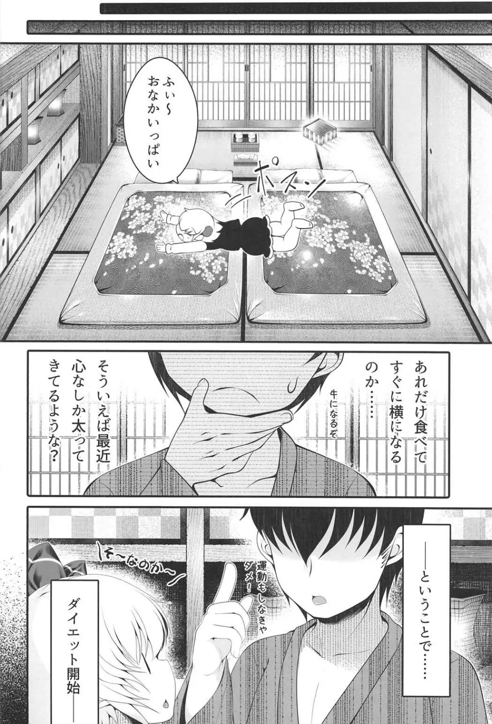 特盛りルーミア - page9