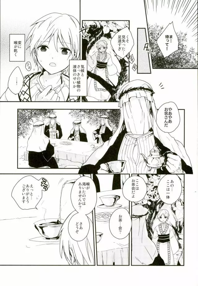 悪夢の国のジャーファル - page10