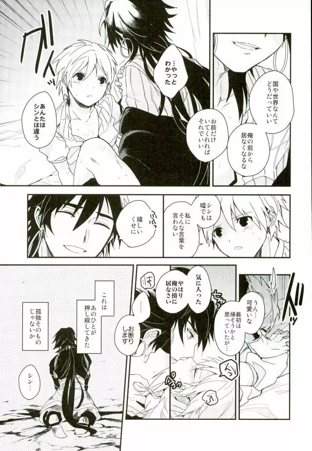 悪夢の国のジャーファル - page20