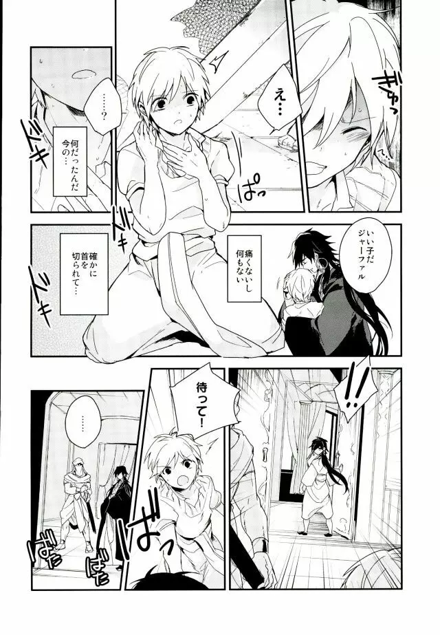 悪夢の国のジャーファル - page23