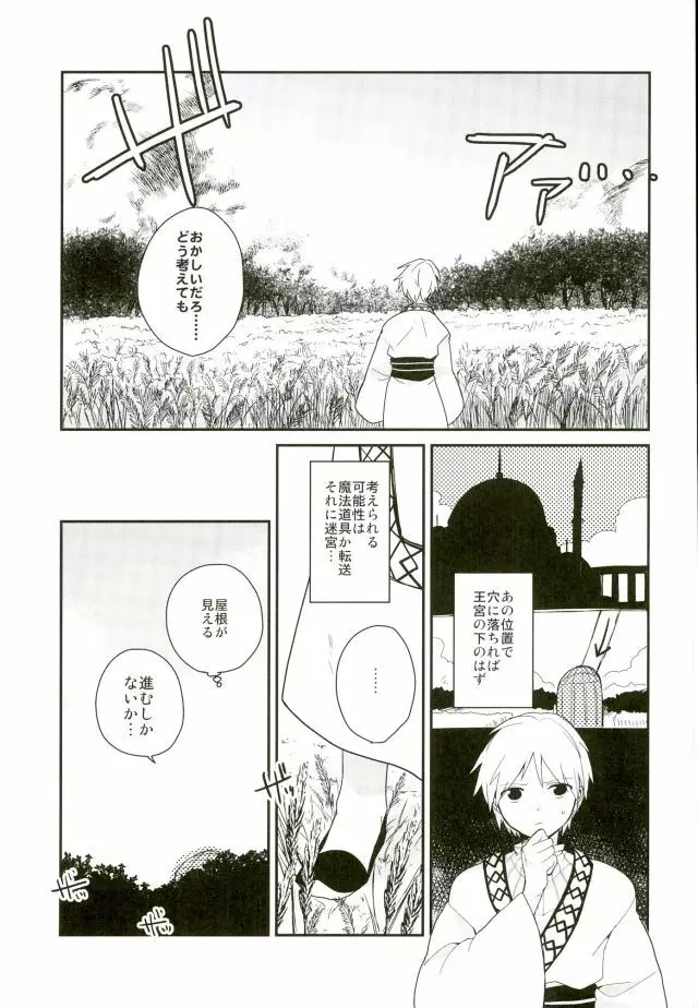 悪夢の国のジャーファル - page6