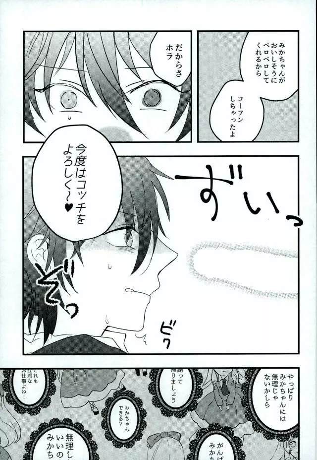 がんばれ、みかちゃん! - page13