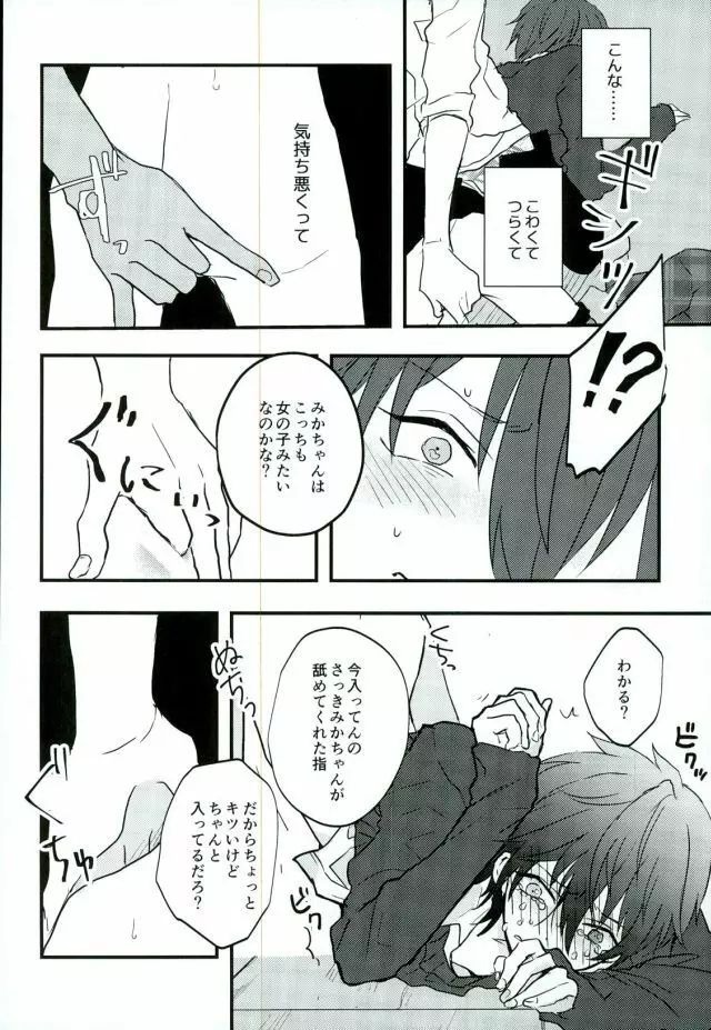 がんばれ、みかちゃん! - page18